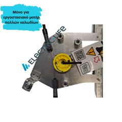 SAAB 9.3 4π ΠΙΣΩ ΑΡΙΣΤΕΡΑ ΜΗΧΑΝΙΣΜΟΣ ΧΩΡΙΣ ΜΟΤΕΡ (ΜΟΝΟ ΓΙΑ ΕΡΓΟΣΤΑΣΙΑΚΟ ΜΟΤΕΡ ΠΟΛΛΩΝ ΚΑΛΩΔΙΩΝ) ME ΣΥΡΜΑΤΟΣΧΟΙΝΟ