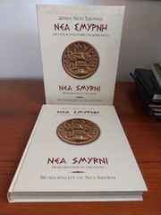 ΝΕΑ ΣΜΥΡΝΗ ΑΠΟ ΤΗΝ ΚΑΤΑΣΤΡΟΦΗ ΣΤΗ ΔΗΜΙΟΥΡΓΙΑ
