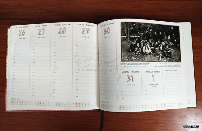 Συλλεκτικό ημερολόγιο του 2003 με τίτλο "ΑΘΗΝΑ 1896 Ο ΝΕΟΣ ΟΛΥΜΠΙΣΜΟΣ ΚΑΙ Η ΑΝΑΒΙΩΣΗ-thumb-1