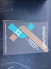 ΑΝΑΛΥΤΙΚΉ:ΕΛΛΗΝΙΚΑ,Ο ΓΡΑΠΤΟΣ ΛΟΓΟΣ & Η ΈΚΘΕΣΗ