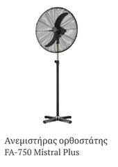 Ανεμιστήρας ορθοστάτης Βιομηχανικού τύπου καινούργιος στο κουτί.