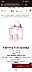 Μπουντουάρ Jasmin με κάθισμα-thumb-4
