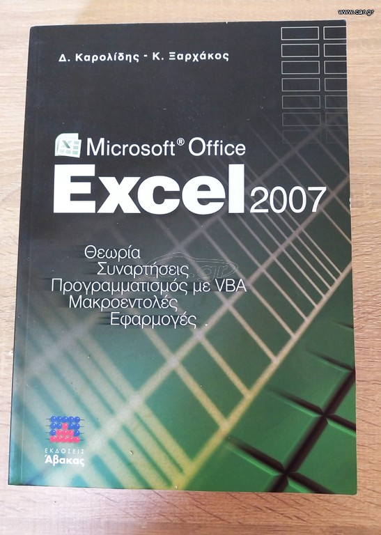 Microsoft Office Excel 2007