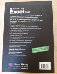 Microsoft Office Excel 2007-thumb-1