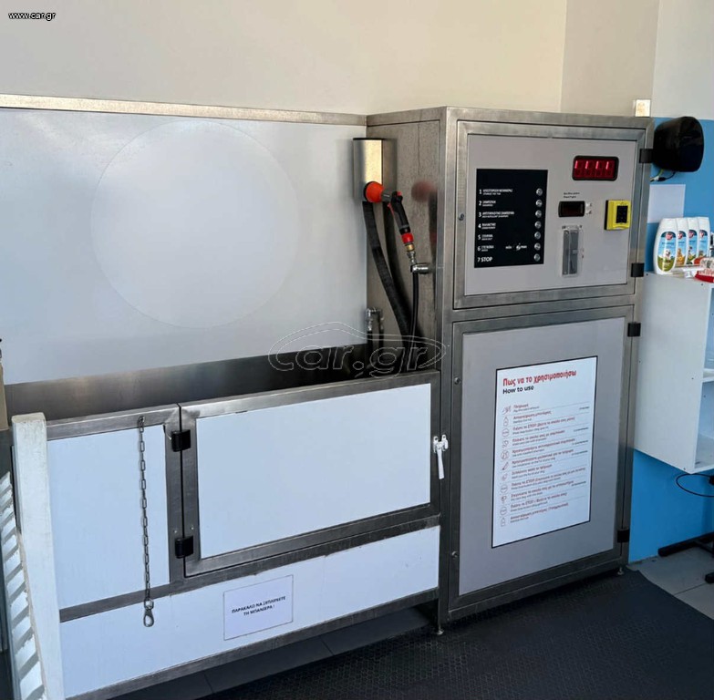 Mηχάνημα self service dog wash