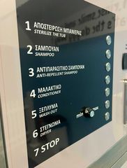 Mηχάνημα self service dog wash-thumb-1