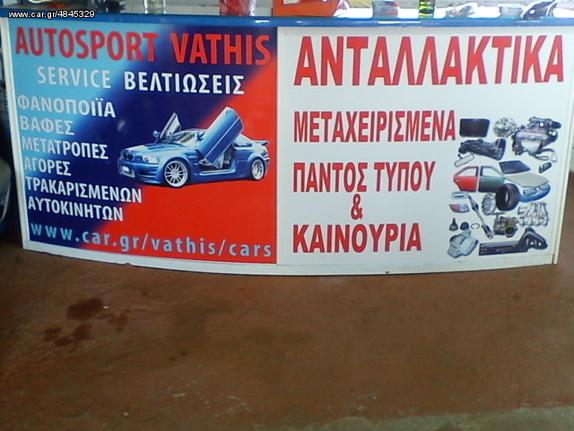 ΑΝΤΑΛΛΑΚΤΙΚΑ daewoo matiz-'98-'01τζαμοπορτα προφυλακτηρας πισω αξονας πισω φαναρια πισω