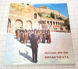 Χορωδία Του Ο.Τ.Ε. – Μελωδίαι Από Την Χορωδία Του Ο.Τ.Ε.  LP