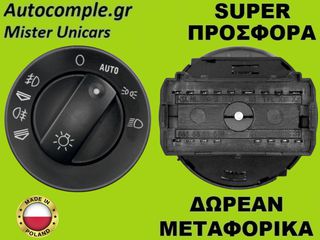 Διακόπτης Φώτων Audi A4 2000-2008-thumb-1
