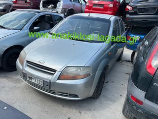 DAEWOO KALOS 1.2 ΜΕ ΤΥΠΟ B12S10 ΓΙΑ ΑΝΤΑΛΛΑΚΤΙΚΑ anakiklosi-lagada