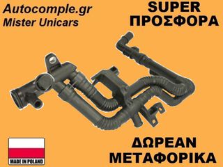 Κολάρο Νερού Ψυγείου Peugeot 207 I 1.6cc HDi 2006-2015