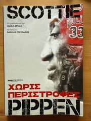Scottie Pippen Χωρίς περιστροφές Βιογραφία