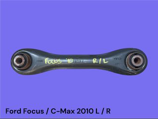 FORD FOCUS / C-MAX 2004-2011 ΜΕΤΑΧΕΙΡΙΣΜΕΝΑ ΑΝΤΑΛΛΑΚΤΙΚΑ ( Κόντρα ψαλιδιού πίσω τροχού κατάλληλη και για τις δύο πλευρές του αυτοκινήτου )