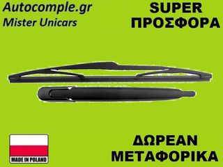 Μπράτσο Πίσω Με Υαλοκαθαριστήρα Smart Forfour (454) 2004-2006