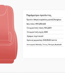 Πολυθρόνα Μασάζ ROHAUS 999-2-thumb-3