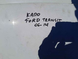 KAΠΟ FORD TRANSIT 06-14