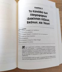 Τα Windows για Πρωτάρηδες - καινουργιο-thumb-3