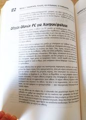 Τα PC για Πρωτάρηδες – καινουργιο-thumb-1