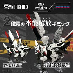 Patlabor Synergenex Plastic Model Kit Hunter Wolf Second Model 28 cm-thumb-4