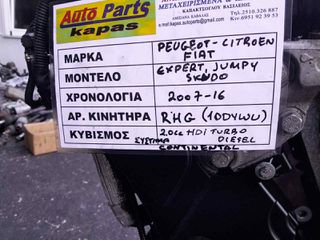 ΚΙΝΗΤΗΡΑΣ PEUGEOT EXPERT, CITROEN JUMPY, FIAT SKUDO 2.0cc TURBO DIESEL (ΣΥΣΤΗΜΑ CONTINENTAL)  ΑΡ.ΜΗΧ: RHG (10DYWU), 2007-2016