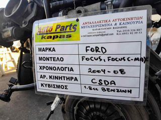 ΚΙΝΗΤΗΤΑΣ FORD FOCUS, FOCUS C-MAX 1.8cc ΒΕΝΖΙΝΗ, AΡ.ΜΗΧ: CSDA, 2004-2008