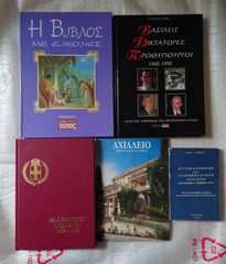 Διαφορα βιβλια