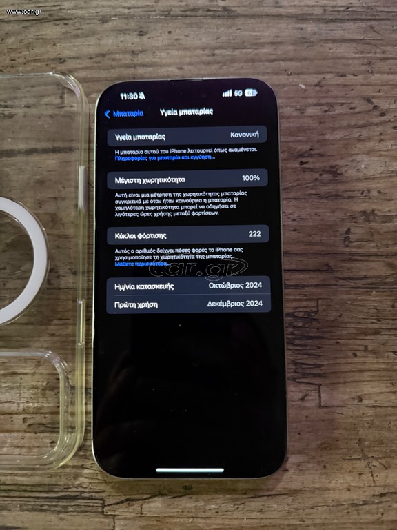 Iphone 16 pro max 256gb μεταχειρισμένα