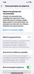 Iphone 12 λευκό 64gb μεταχειρισμένο-thumb-4