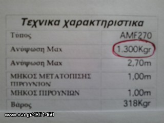 Φορτωτές 2014 ΑΝΥΨΩΤΙΚΟ-ΠΕΡΟΝΟΦΟΡΟ-thumb-3