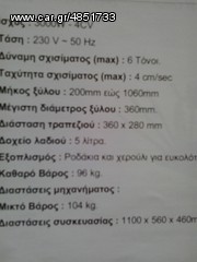 Σχίστες Ξύλων 2014 ΤΕΜΑΧΙΣΜΟΣ ΚΛΑΔΙΩΝ-thumb-33