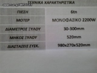 Σχίστες Ξύλων 2014 ΤΕΜΑΧΙΣΜΟΣ ΚΛΑΔΙΩΝ-thumb-5