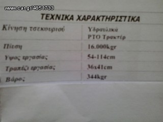 Σχίστες Ξύλων 2014 ΤΕΜΑΧΙΣΜΟΣ ΚΛΑΔΙΩΝ-thumb-16