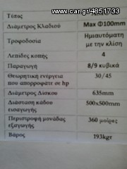 Σχίστες Ξύλων 2014 ΤΕΜΑΧΙΣΜΟΣ ΚΛΑΔΙΩΝ-thumb-21