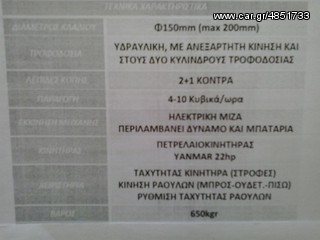 Σχίστες Ξύλων 2014 ΤΕΜΑΧΙΣΜΟΣ ΚΛΑΔΙΩΝ-thumb-23
