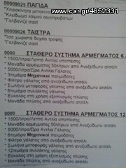 Μηχανήματα Αρμέγματος / Εκτροφής 2014 ΑΜΕΛΚΤΙΚΗ-thumb-17