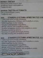 Μηχανήματα Αρμέγματος / Εκτροφής 2014 ΑΜΕΛΚΤΙΚΗ-thumb-18