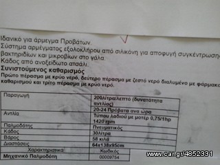 Μηχανήματα Αρμέγματος / Εκτροφής 2014 ΑΜΕΛΚΤΙΚΗ-thumb-3