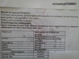 Μηχανήματα Αρμέγματος / Εκτροφής 2014 ΑΜΕΛΚΤΙΚΗ-thumb-5