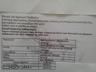 Μηχανήματα Αρμέγματος / Εκτροφής 2014 ΑΜΕΛΚΤΙΚΗ-thumb-7