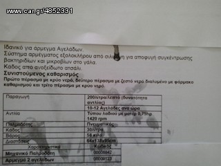 Μηχανήματα Αρμέγματος / Εκτροφής 2014 ΑΜΕΛΚΤΙΚΗ-thumb-9
