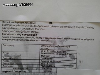 Μηχανήματα Αρμέγματος / Εκτροφής 2014 ΑΜΕΛΚΤΙΚΗ-thumb-11