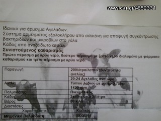 Μηχανήματα Αρμέγματος / Εκτροφής 2014 ΑΜΕΛΚΤΙΚΗ-thumb-13