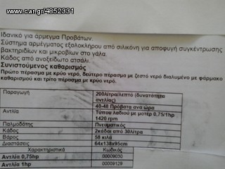 Μηχανήματα Αρμέγματος / Εκτροφής 2014 ΑΜΕΛΚΤΙΚΗ-thumb-15