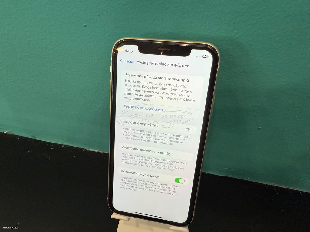 Iphone 11 λευκό 64gb
