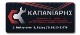 TERIOS 2 ΑΝΤΑΛΑΚΤΙΚΑ ΜΗΧΑΝΙΚΑ -ΛΑΜΑΡΙΝΑ