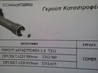ΓΚΡΟΥΠ.  ΓΩΝΙΑΚΗ ΚΙΝΗΣΗ-thumb-4