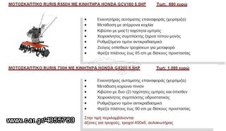 Μοτο-Σκαπτικά 2014 ΣΚΑΠΤΙΚΑ-ΚΟΠΤΙΚΑ-thumb-6