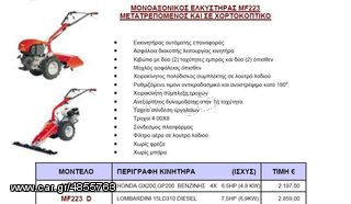 Μοτο-Σκαπτικά 2014 ΣΚΑΠΤΙΚΑ-ΚΟΠΤΙΚΑ-thumb-8