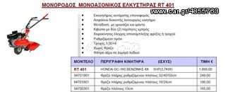 Μοτο-Σκαπτικά 2014 ΣΚΑΠΤΙΚΑ-ΚΟΠΤΙΚΑ-thumb-9