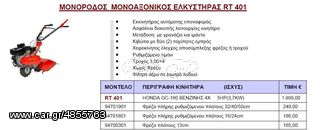 Μοτο-Σκαπτικά 2014 ΣΚΑΠΤΙΚΑ-ΚΟΠΤΙΚΑ-thumb-10